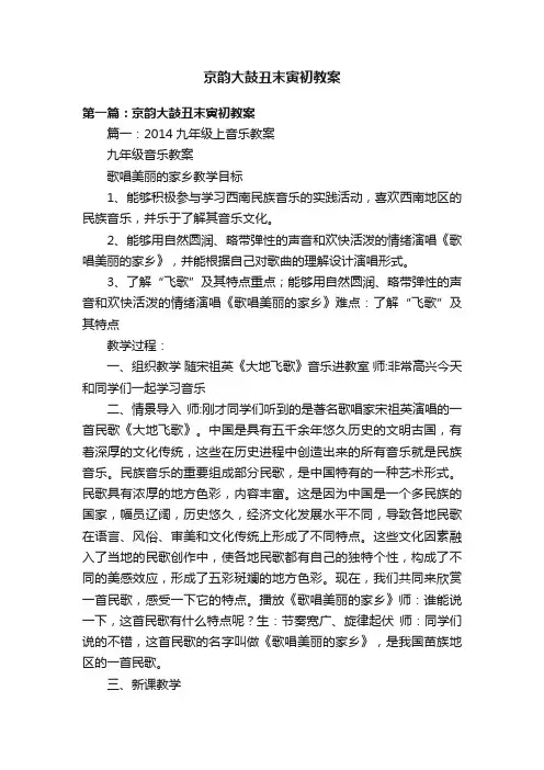 京韵大鼓丑末寅初教案