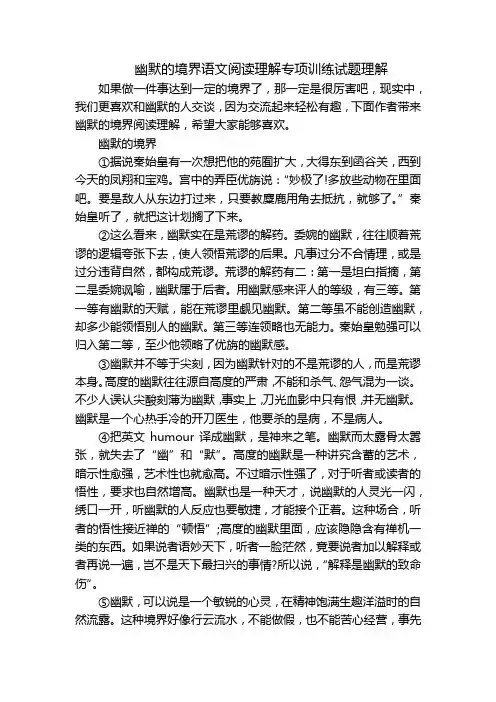 幽默的境界语文阅读理解专项训练试题理解