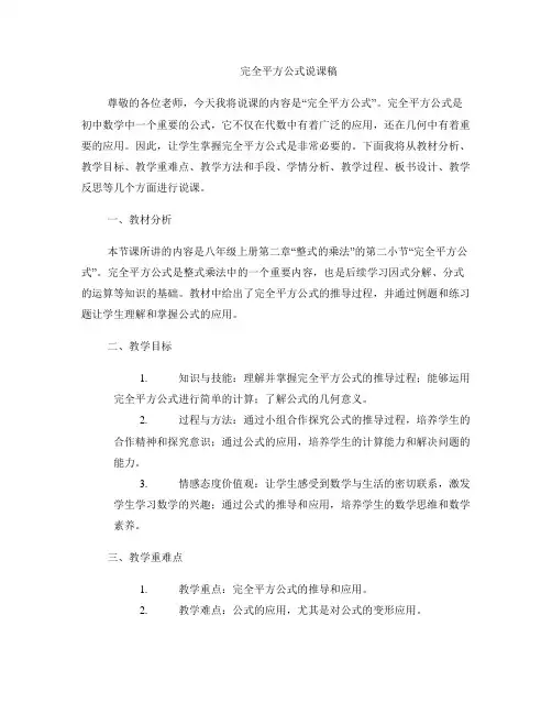 完全平方公式 说课稿