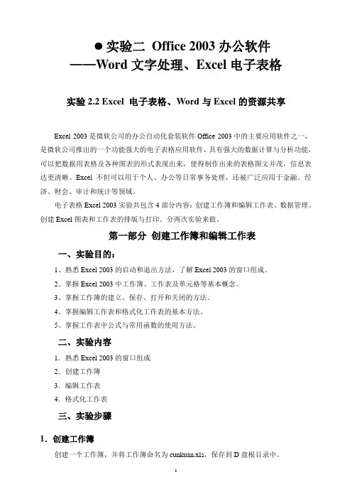 Excel2003基础教程(适合初学者)