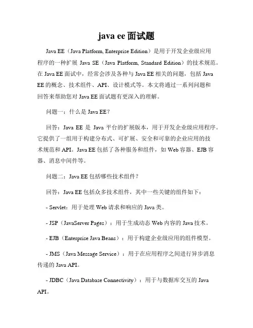 java ee面试题