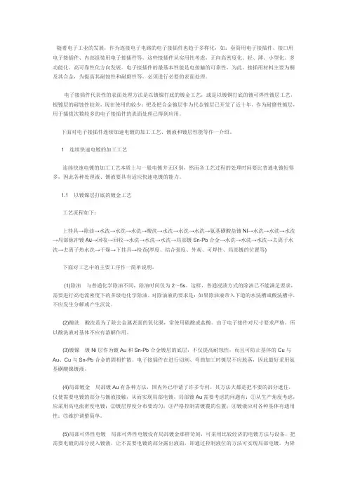 连续电镀工艺