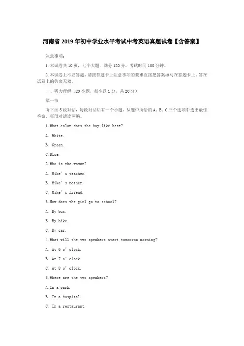 河南省2019年初中学业水平考试中考英语真题试卷【含答案】