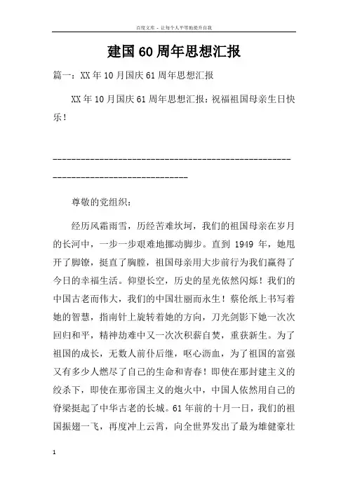 建国60周年思想汇报doc