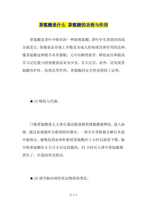 茶氨酸是什么茶氨酸的功效与作用