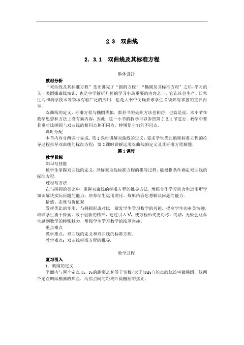2.3.1 双曲线及其标准方程1