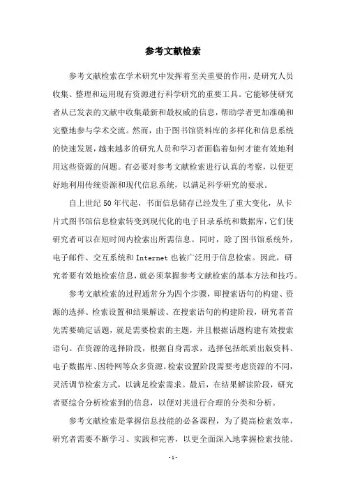 参考文献检索