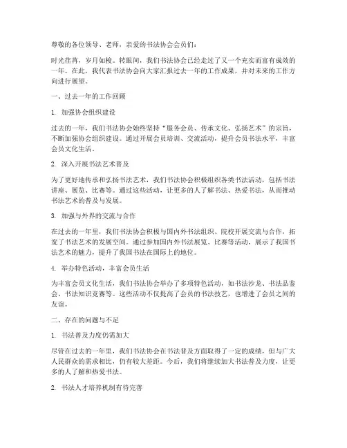 书法协会总结稿子范文