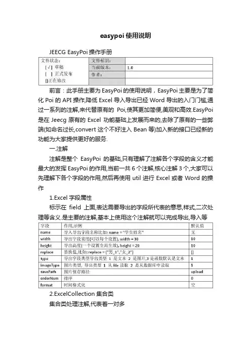 easypoi使用说明