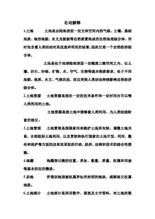 土地管理总论考试题