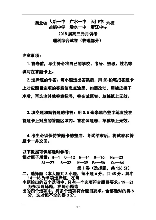 2018届湖北省部分高中高三元月调考物理试题及答案