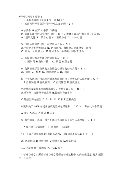 2017年电大年《管理心理学》形成性考核册答案