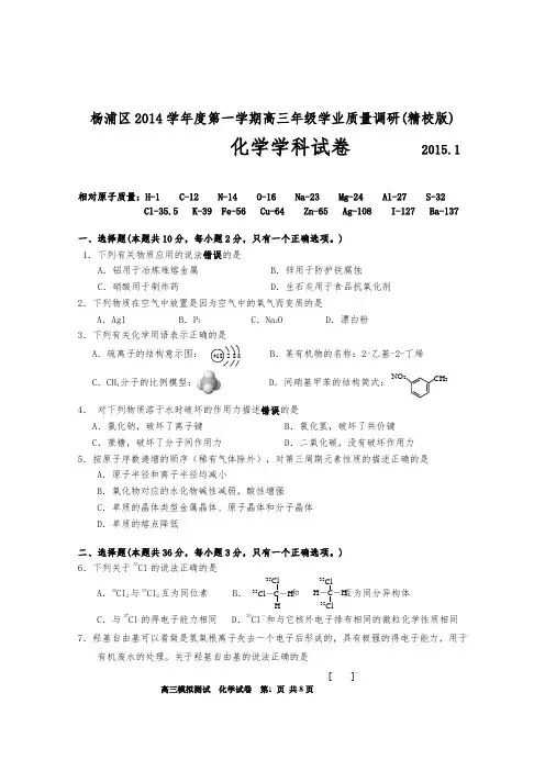 杨浦区2015年高三化学一模试卷(含答案)
