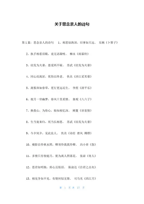 关于思念亲人的诗句