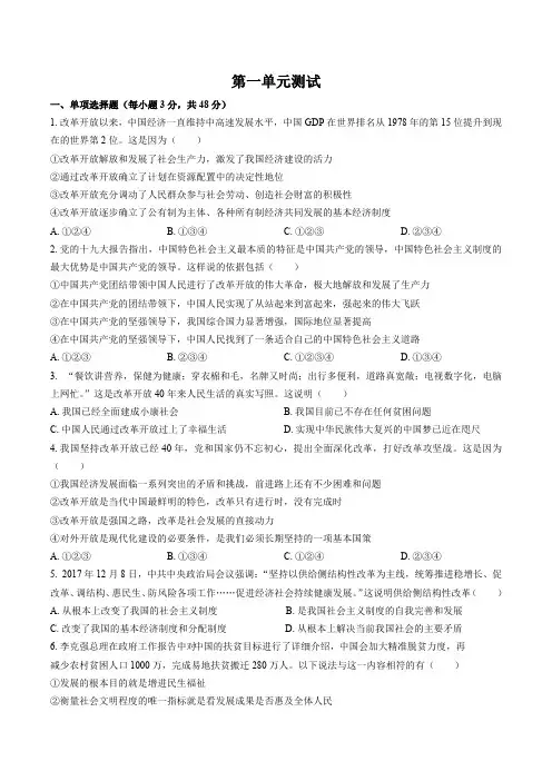 (人教版部编版)初中道德与法治九年级上册 第一单元测试试卷02及答案