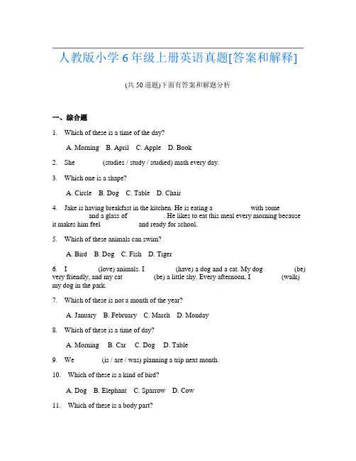 人教版小学6年级上册英语真题[答案和解释]