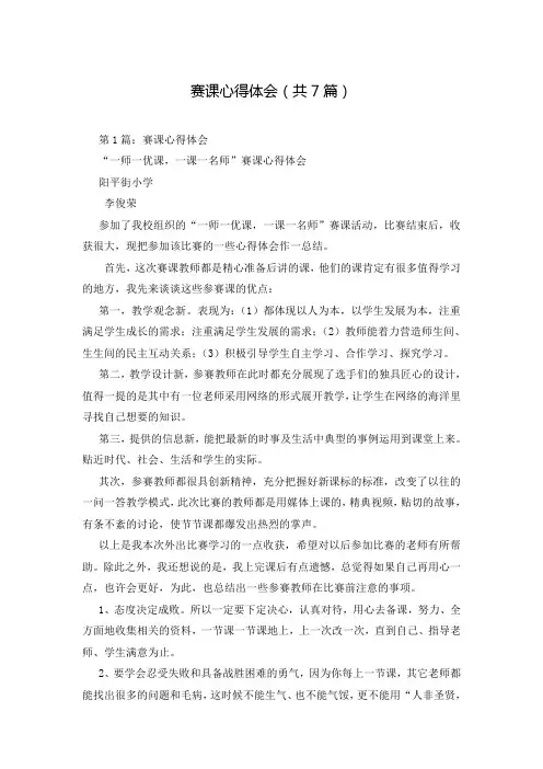 赛课心得体会(共7篇)
