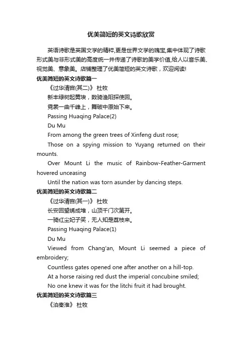 优美简短的英文诗歌欣赏
