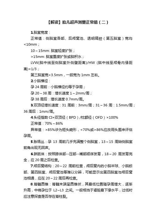 【解读】胎儿超声测量正常值（二）