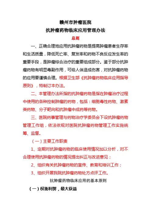 抗肿瘤药物临床应用管理办法