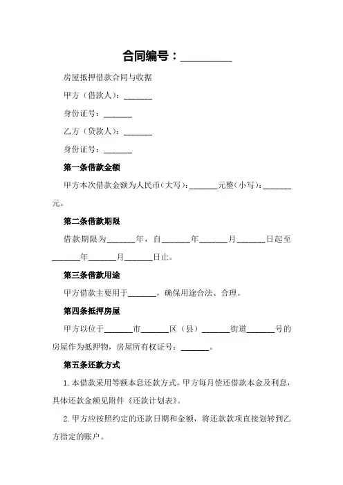房屋抵押借款合同与收据