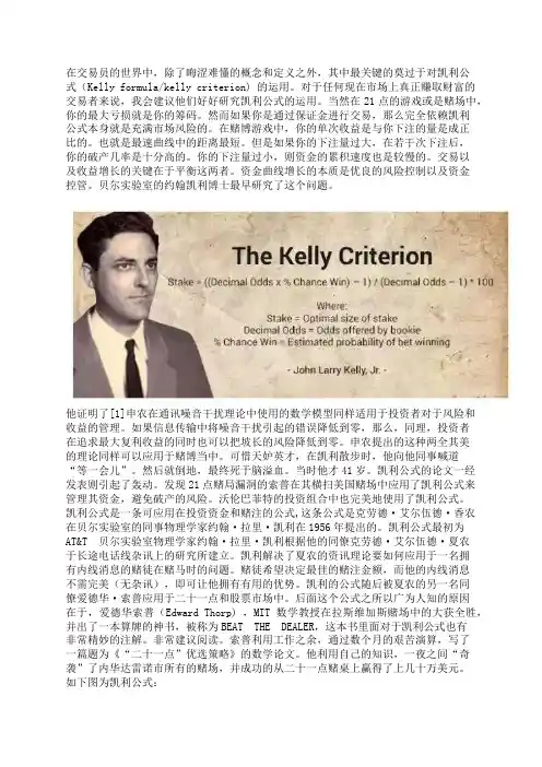 深度理解凯利公式(交易员必读