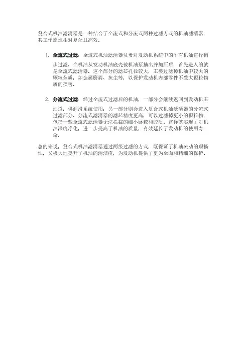 复合式机油滤清器工作原理