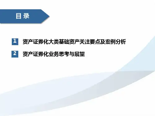 资产证券化基础资产关注要点及案例分析