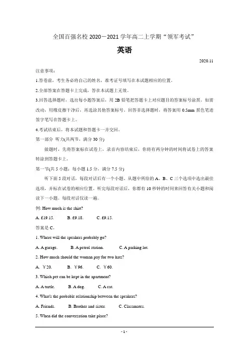 全国百强名校“领军考试”2020-2021学年高二上学期11月联考 英语试题 Word版含解析