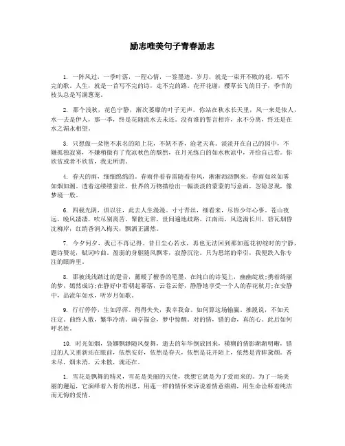励志唯美句子青春励志