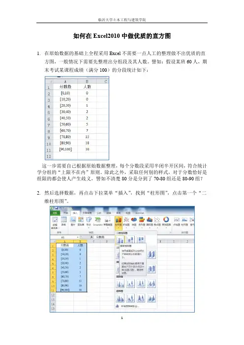 如何在Excel2010中做优质的直方图