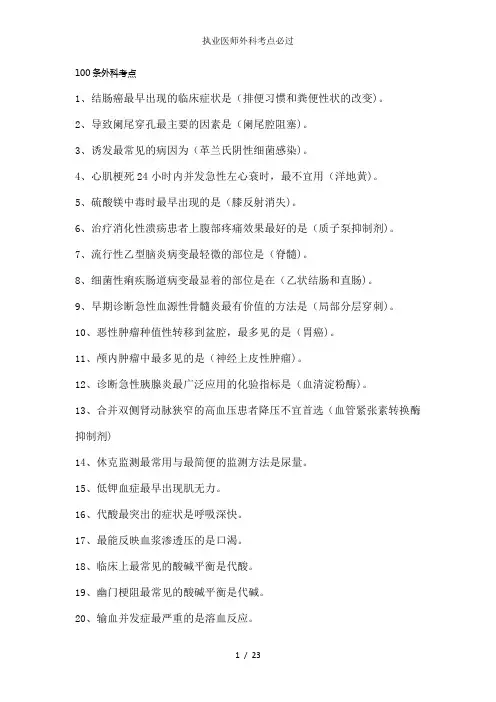 执业医师外科考点必过
