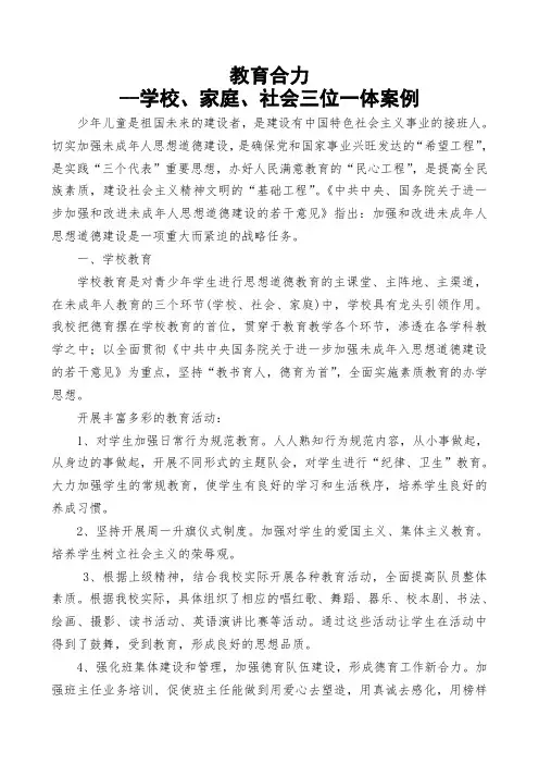 学校社会家庭三位一体教育合力案例