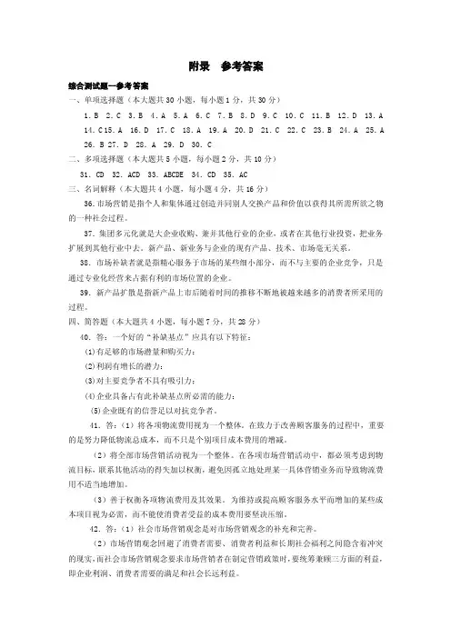 附录参考答案