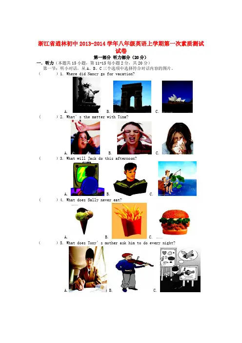 浙江省逍林初中2013-2014学年八年级上学期英语第一次素质测试试卷(word版含答案)
