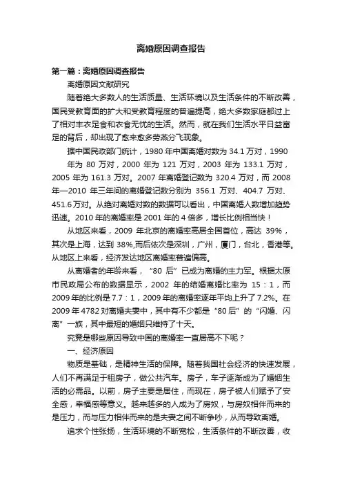 离婚原因调查报告