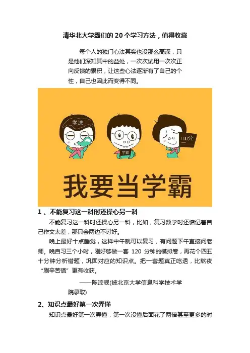 清华北大学霸们的20个学习方法，值得收藏