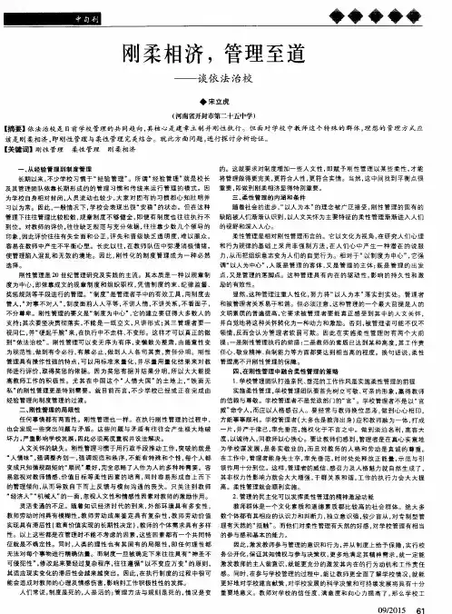 刚柔相济,管理至道——谈依法治校