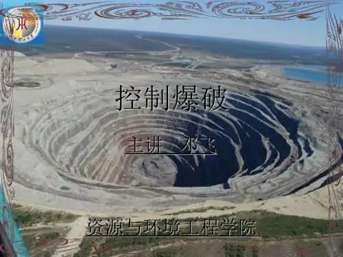 7聚能爆破技术