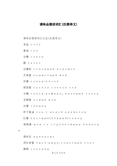 调味品俄语词汇(汉俄译文)