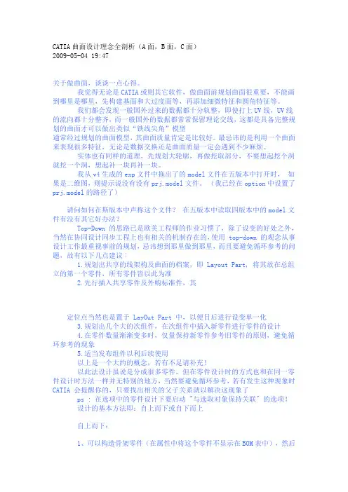 曲面设计理念析