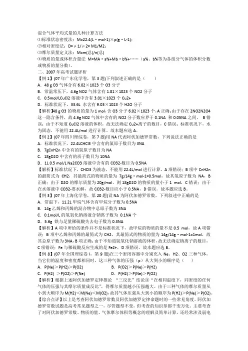 混合气体平均式量的几种计算方法
