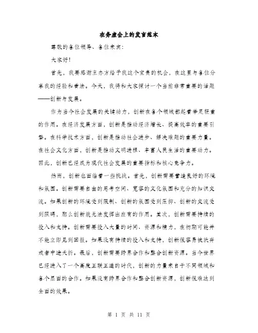 在务虚会上的发言范本（五篇）
