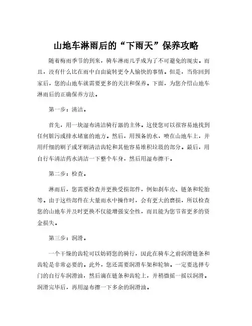 山地车淋雨后的正确保养方法