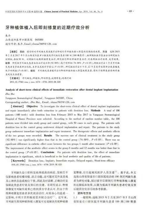 牙种植体植入后即刻修复的近期疗效分析