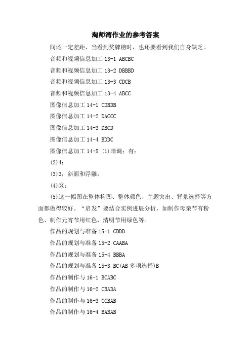 淘师湾作业的参考答案