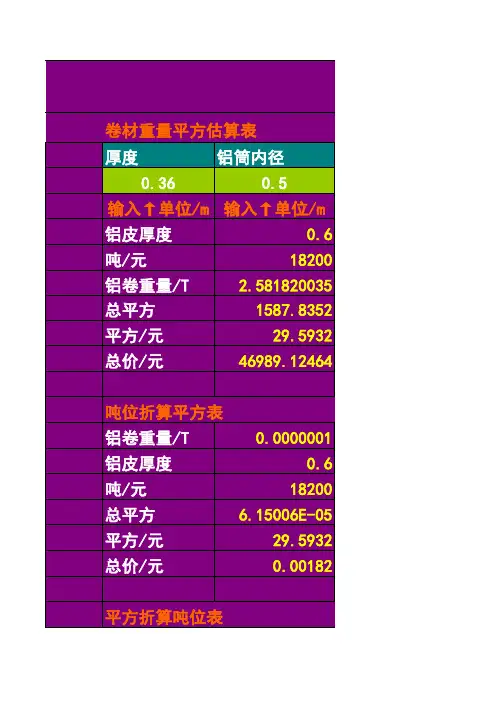 铝材自动计算大全