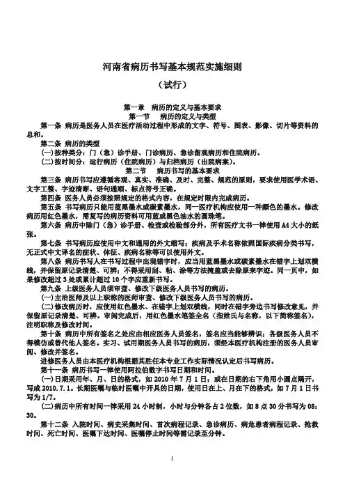 河南省病历书写基本规范实施细则