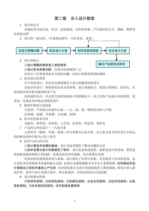 2014级通用技术必修1第二章复习提纲(地质版)