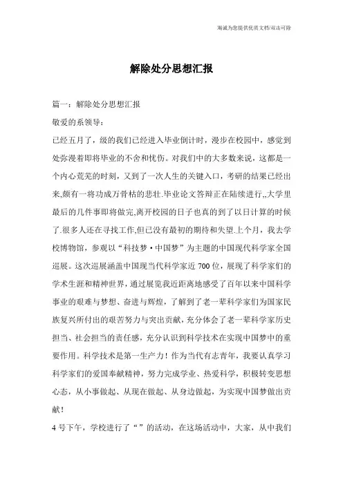 解除处分思想汇报